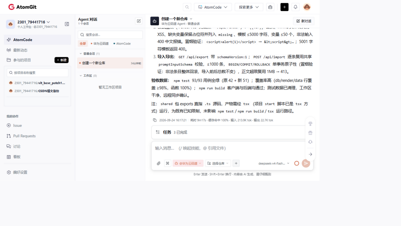 第三轮后端能力交付：93 用例全绿