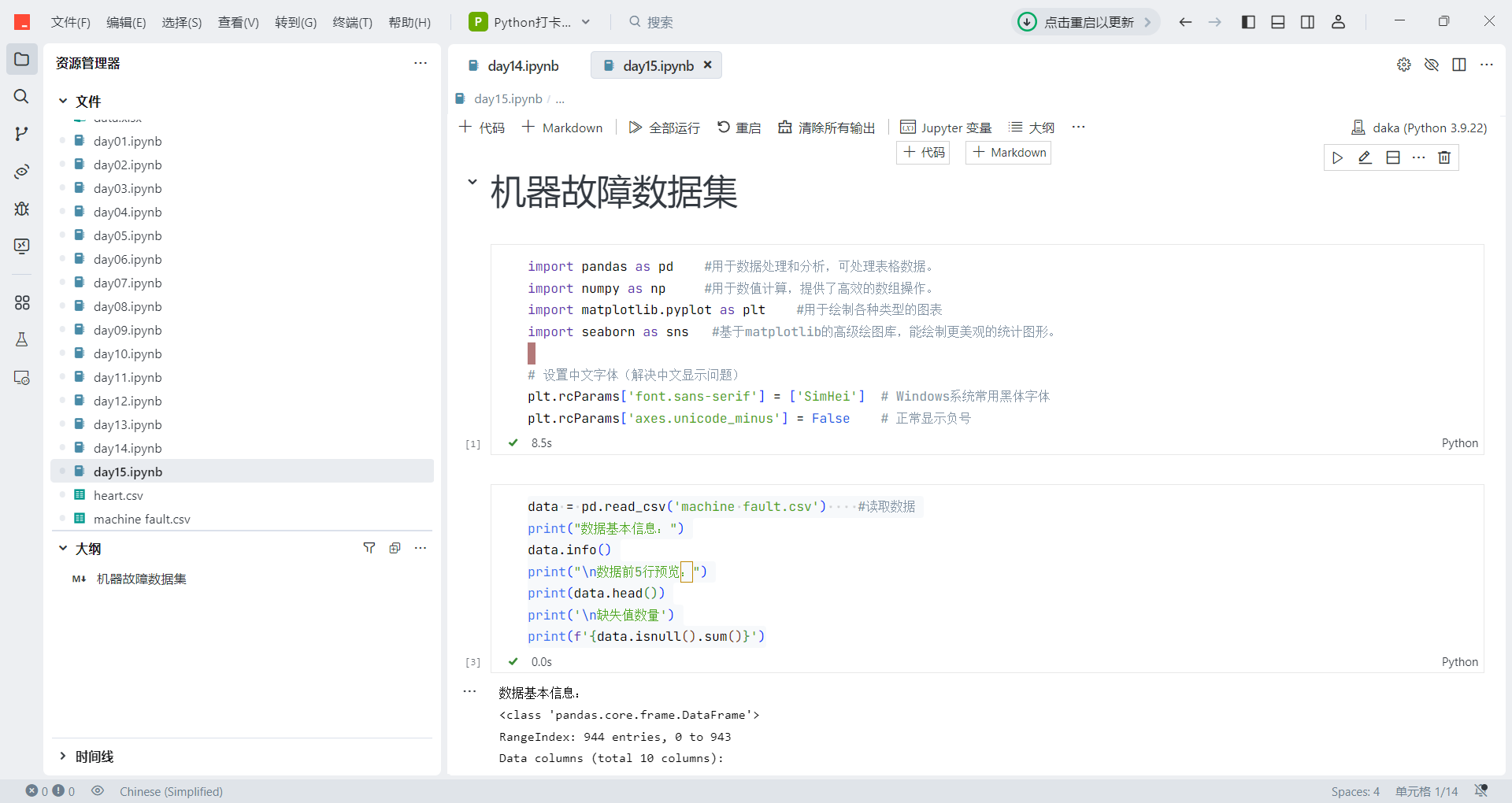 Python打卡训练营-Day15-复习日