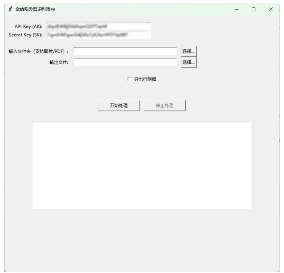 Python实现增值税发票批量识别和导出到表格（已附程序下载链接）_python 发票识别-CSDN博客