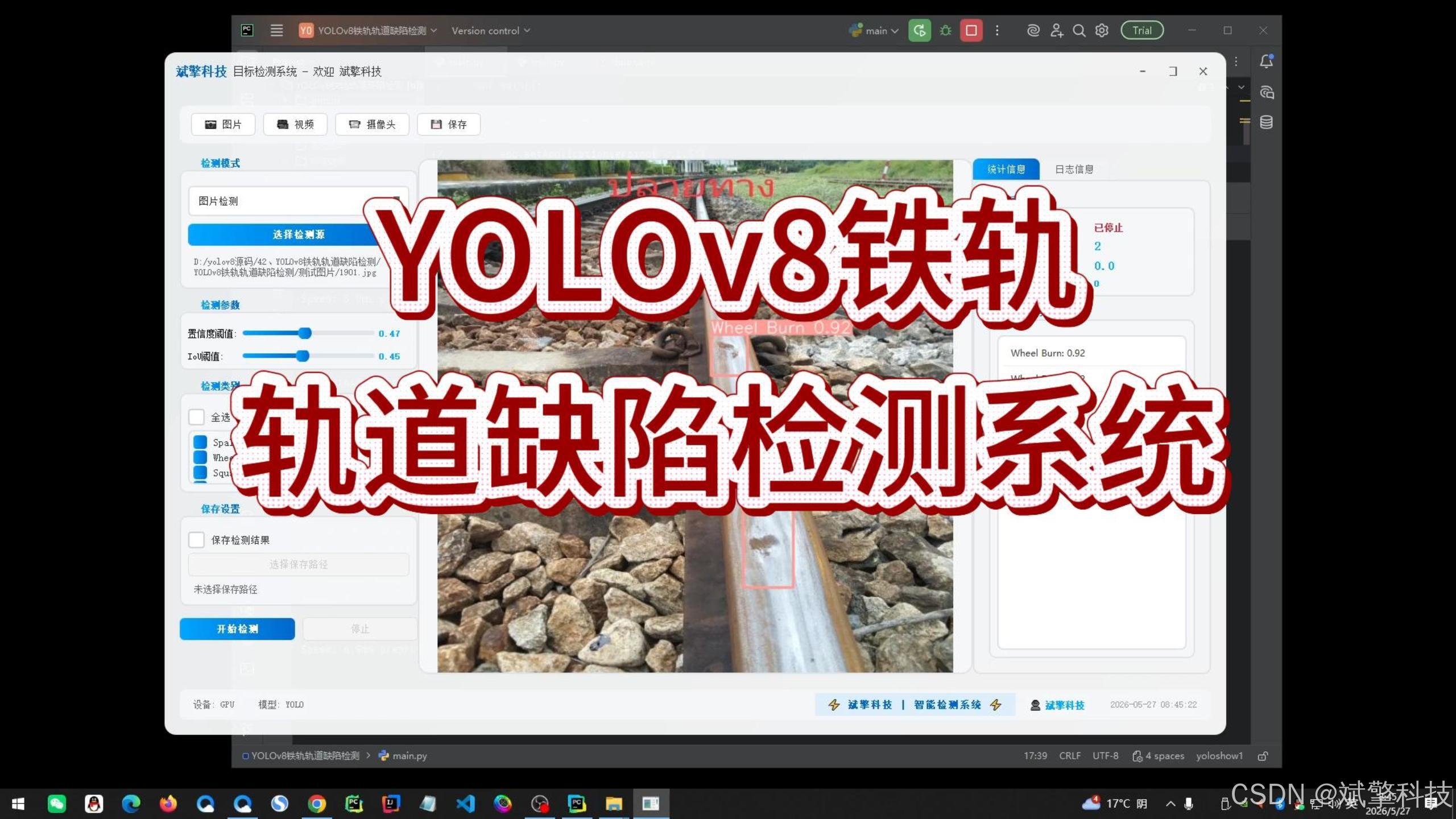 YOLOv8铁轨轨道缺陷识别检测系统(项目源码+YOLO数据集+模型权重+UI界面+python+深度学习+环境配置)_深度学习_斌擎人工智能 ...