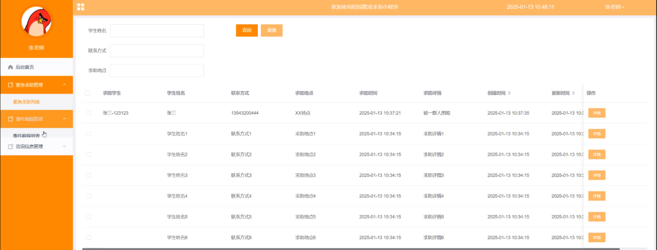基于微信小程序的校园欺凌求助系统 计算机毕业设计源码69173_校园霸凌管理系统 计算机毕业设计