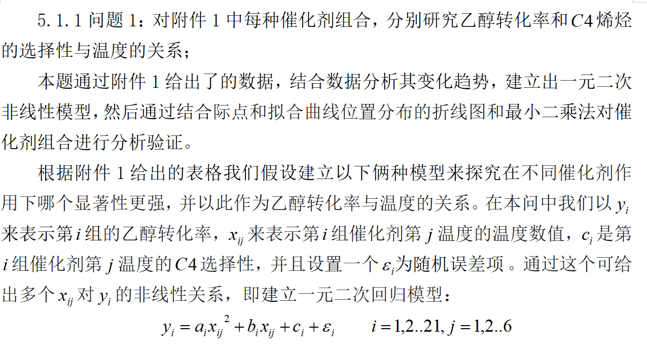 数学建模精典B 题 乙醇偶合制备 C4 烯烃 《国一作品》_b题乙醇偶合制备c4烯烃第一题