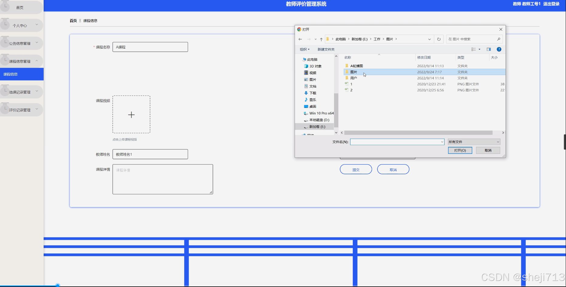 [附开题]flask框架的教师评价管理系统kn5qv（python+源码）-CSDN博客