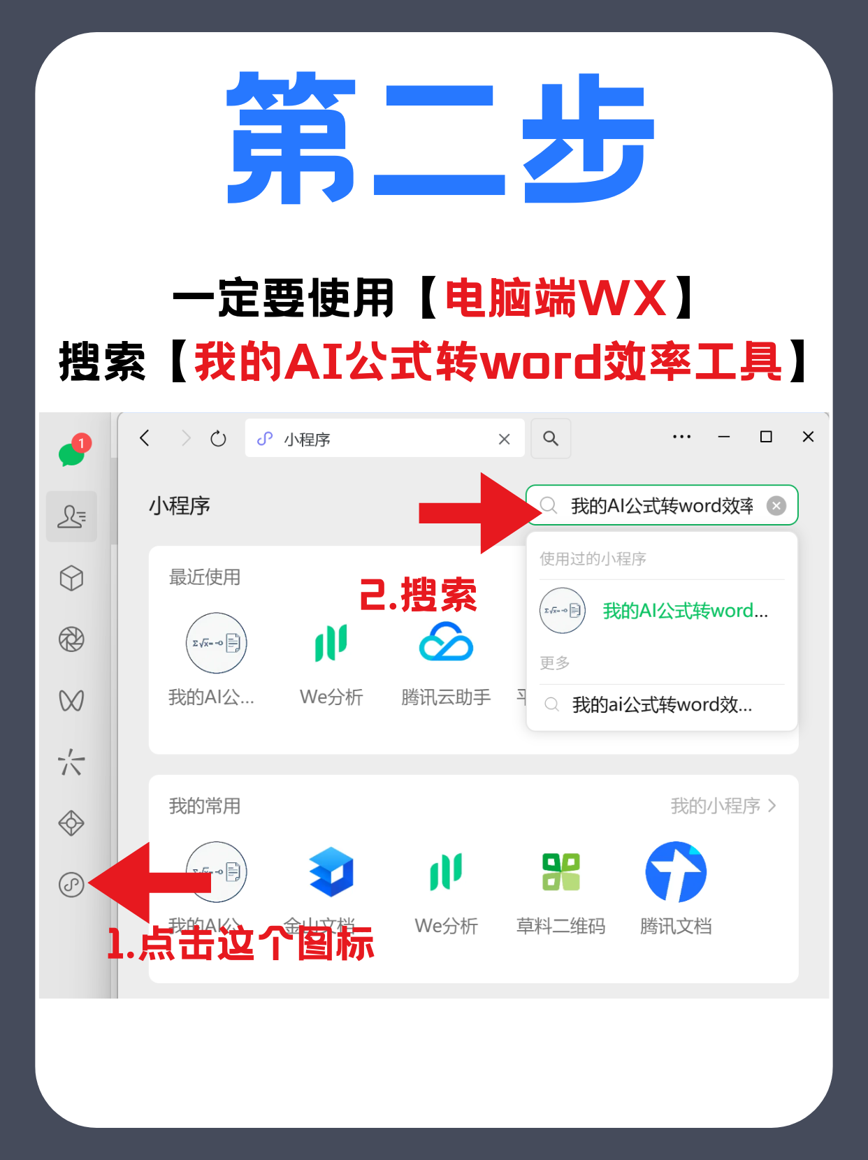 打开我的AI公式转word效率工具