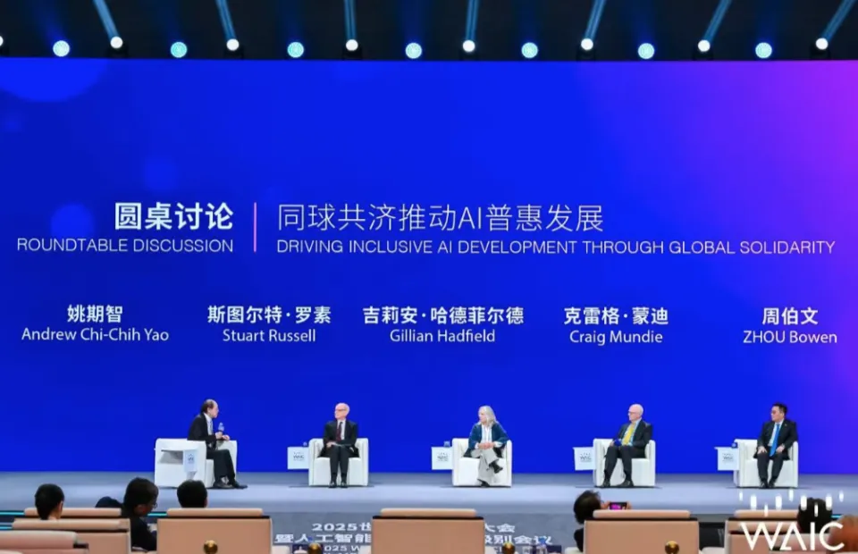 图1.9 姚期智主持圆桌论坛