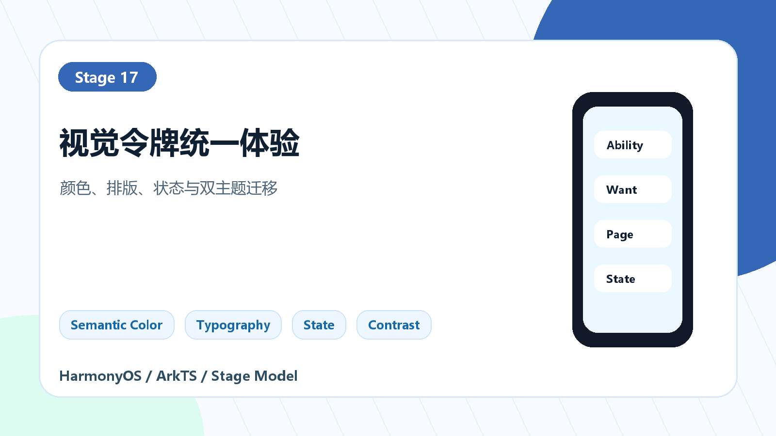 亮暗色与视觉令牌封面
