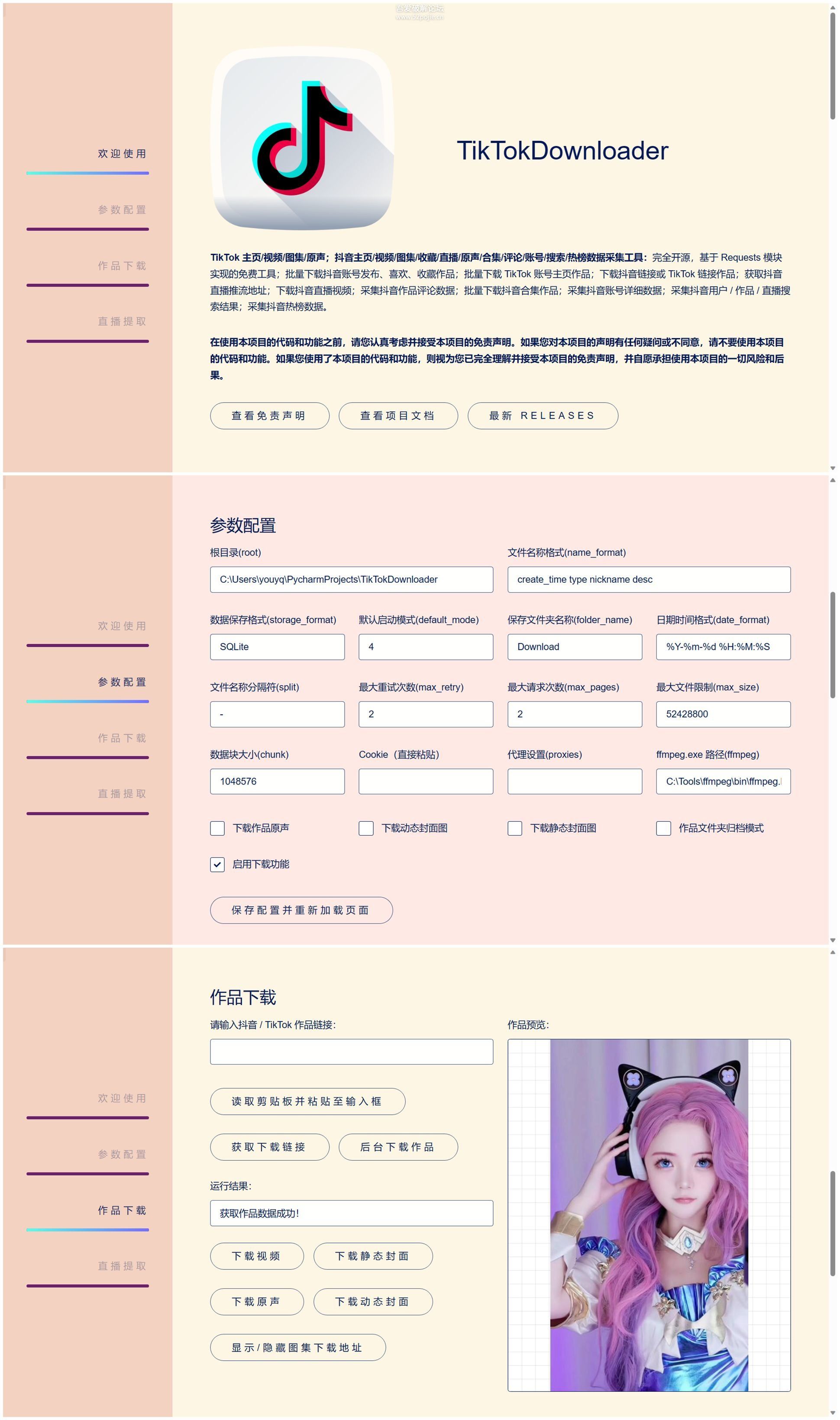 TKdownloader V5.5 抖音批量下载工具