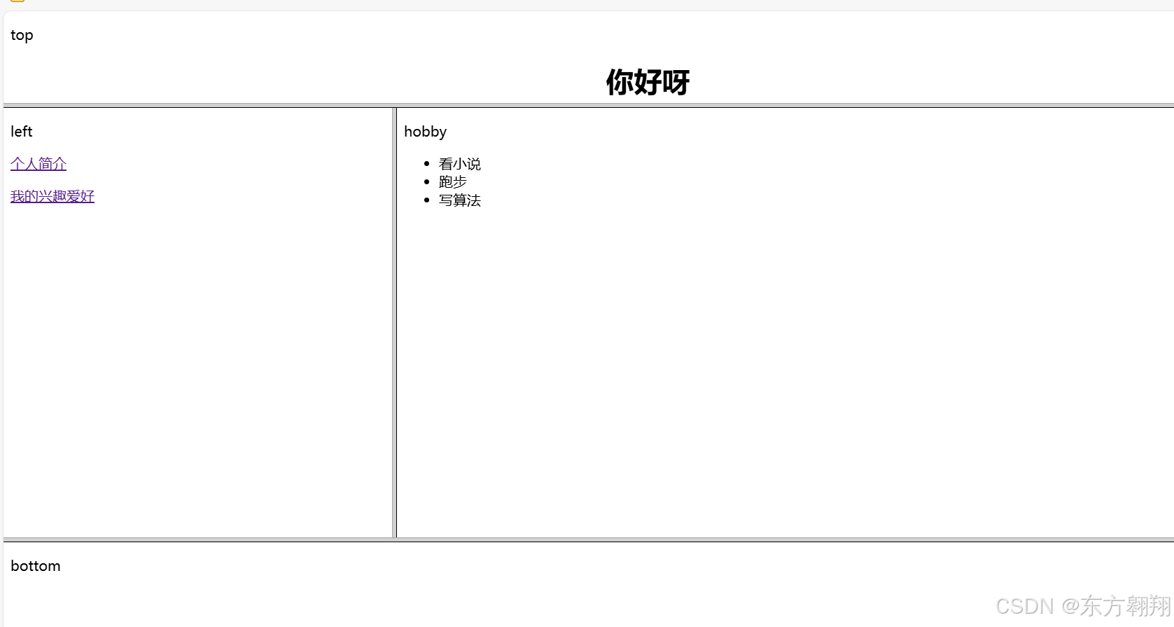 窗口框架frame(HTML前端)