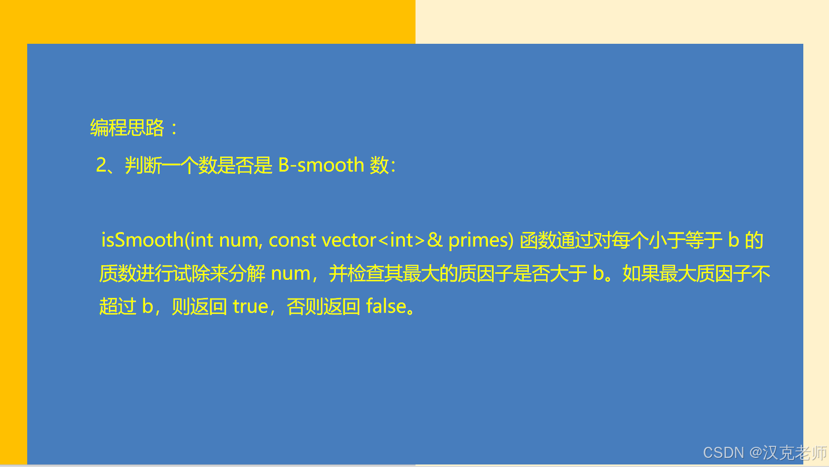 GESP2024年3月认证C++五级( 第三部分编程题（2）B-smooth数）_t3251 [gesp c++五级202403] b ...