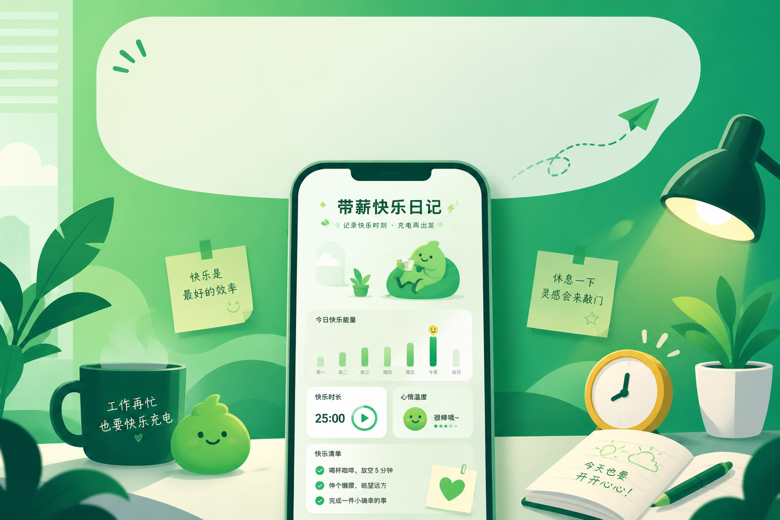 封面:带薪快乐日记