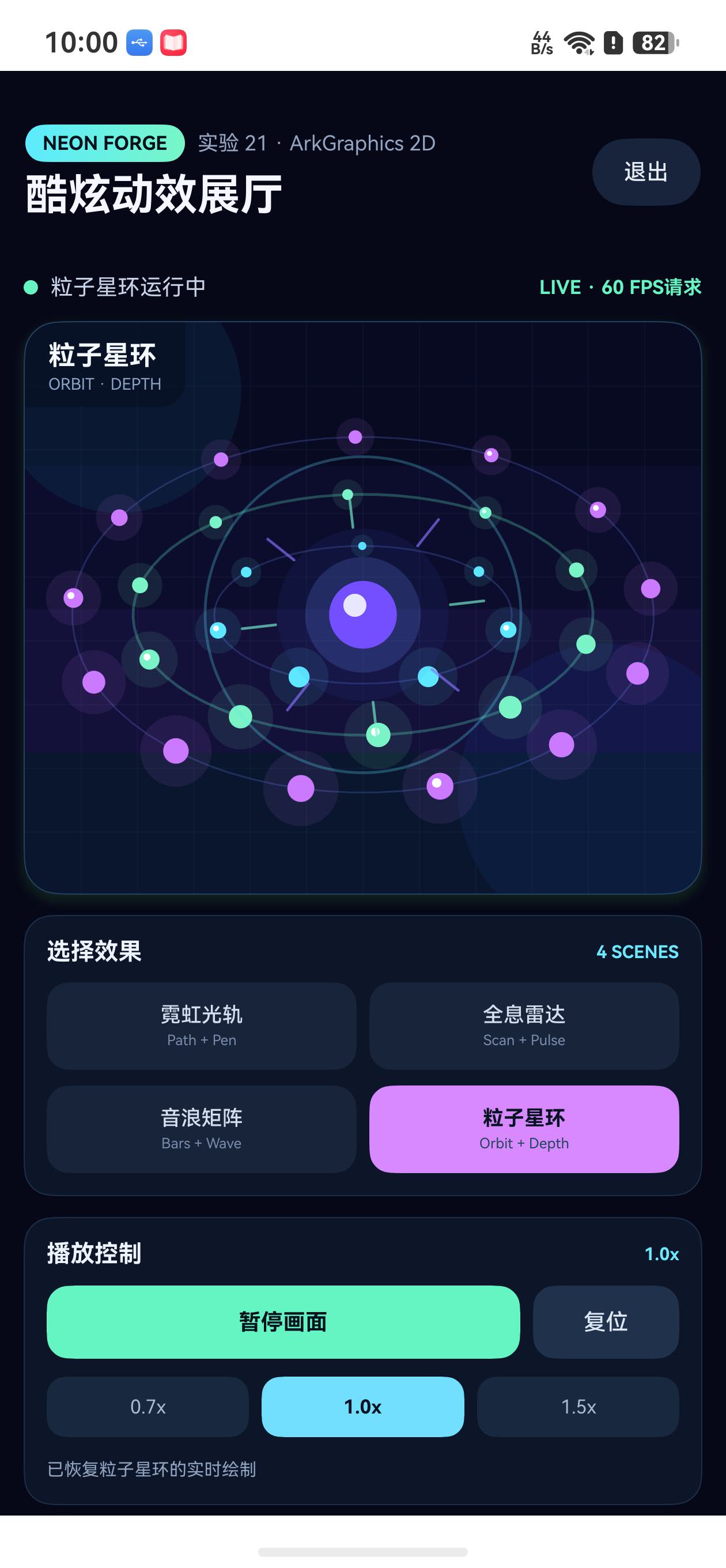 恢复播放后的真机状态