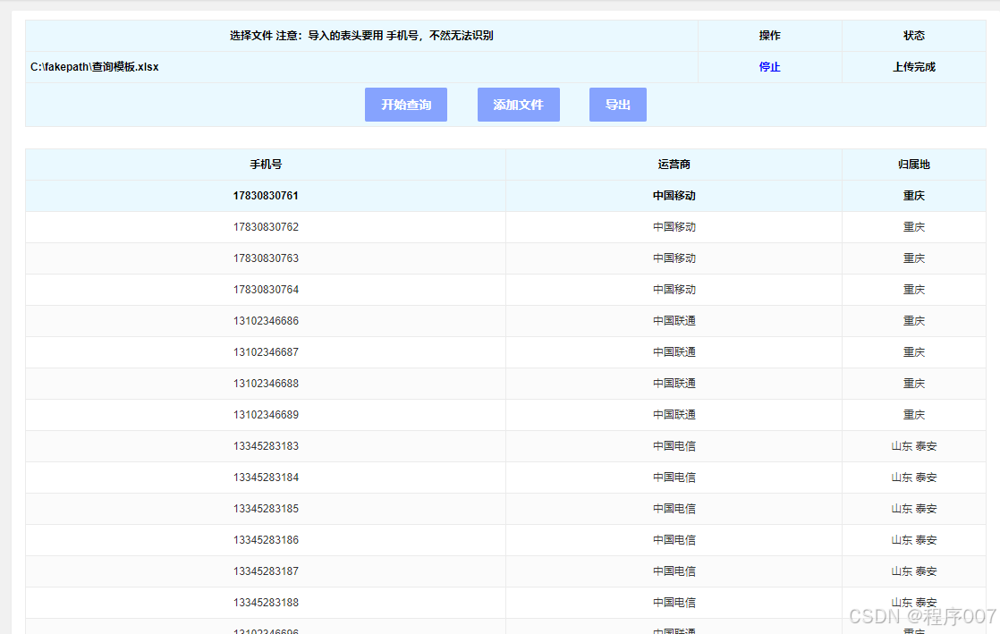 手机号码归属地查询工具的正确使用方法_归属地对应的工号不存在，请确认归属地是否为正确，这句话是什么意思？-CSDN博客