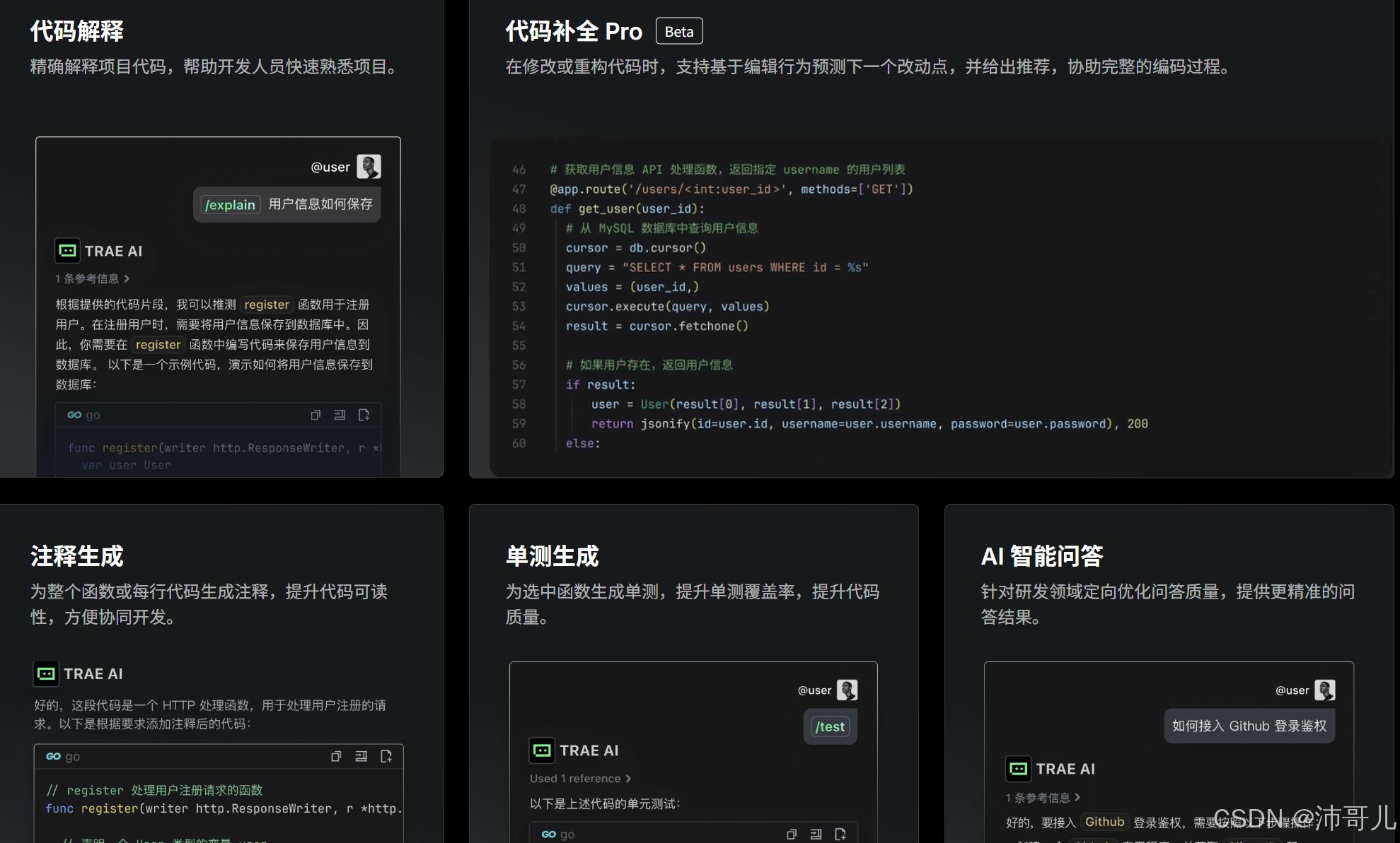 Trae新手入门必看:从0到1搞懂这个AI编程工具怎么用-CSDN博客