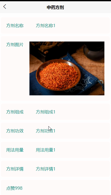 springboot中药词典小程序-计算机毕业设计源码60867