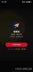 轻规划鸿蒙开发实战1：AI 导师五感引导冷启动与分布式多端愿景同步架构设计-1.png