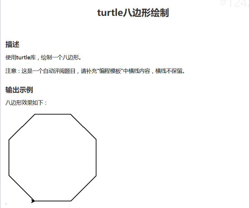 Python123练习题-示例