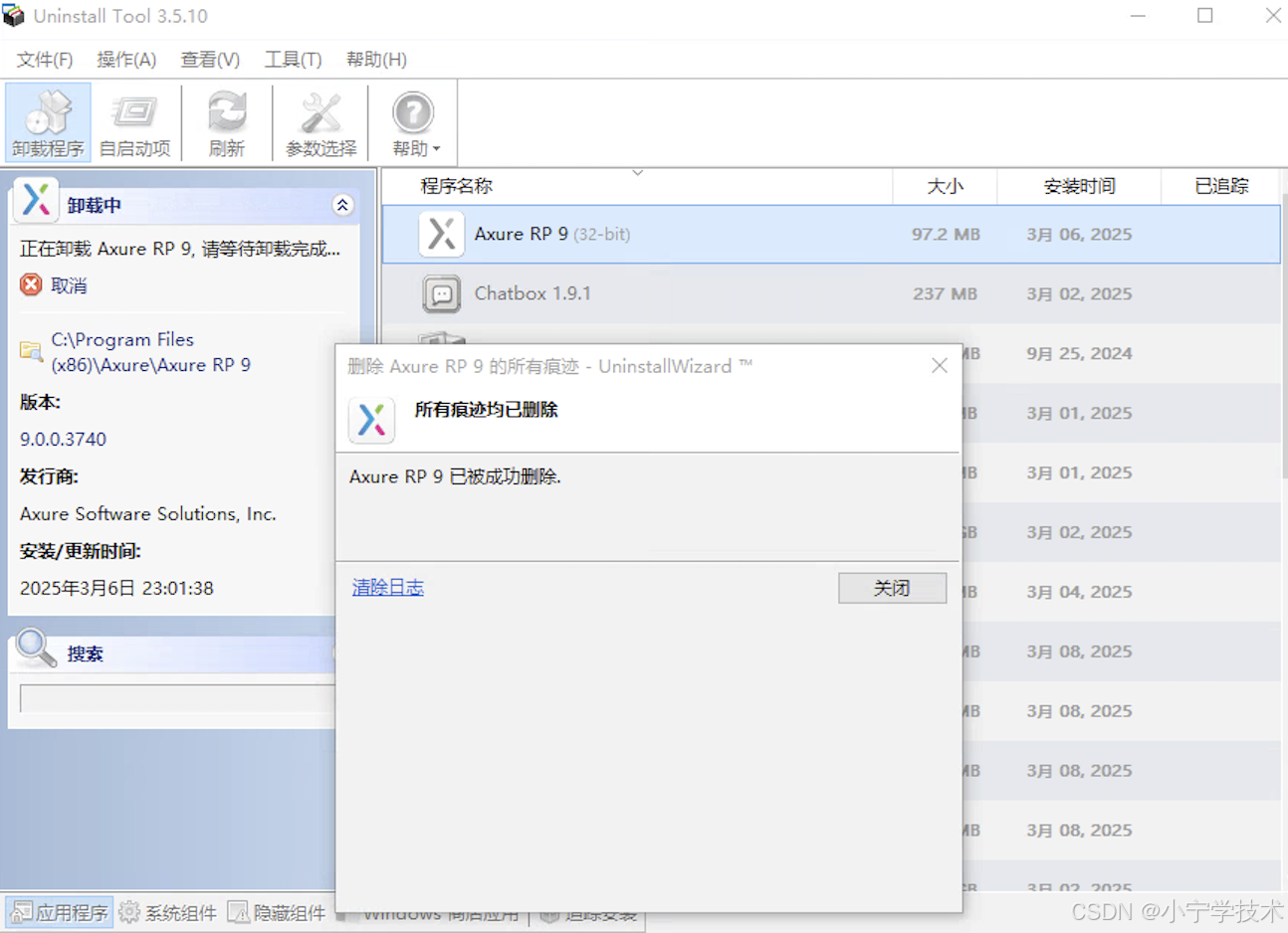 卸载工具uninstall
    tool下载安装教程