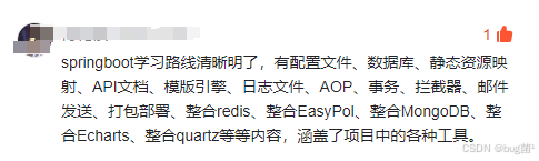 《滚雪球学SpringBoot》· 高质量专栏介绍