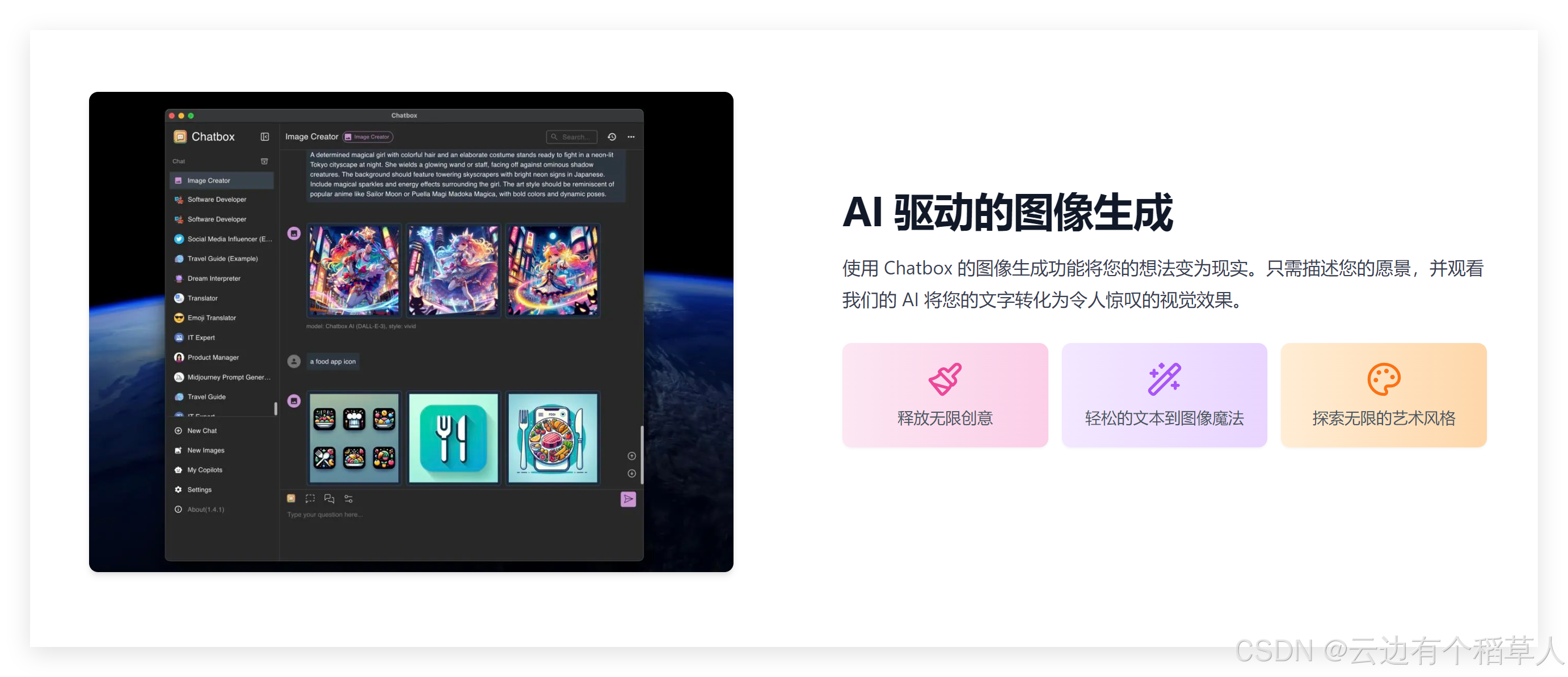 Chatbox AI 实测 | 多功能助攻 + 极致高效—横空出世的全平台AI助手！ _chatbox的搭档图片生成