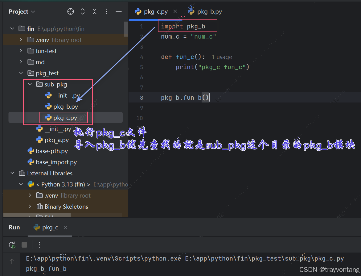 Python优先搜索入口文件所在目录
