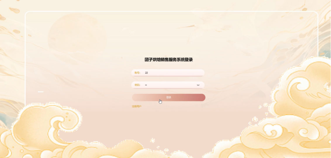 SpringBoot+ Vue团子烘焙销售服务系统-CSDN博客