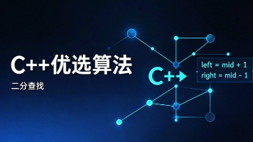 【算法】专题三:二分查找到底怎么学?底层原理 + LeetCode 多道题目实战,搞定边界坑点封面图