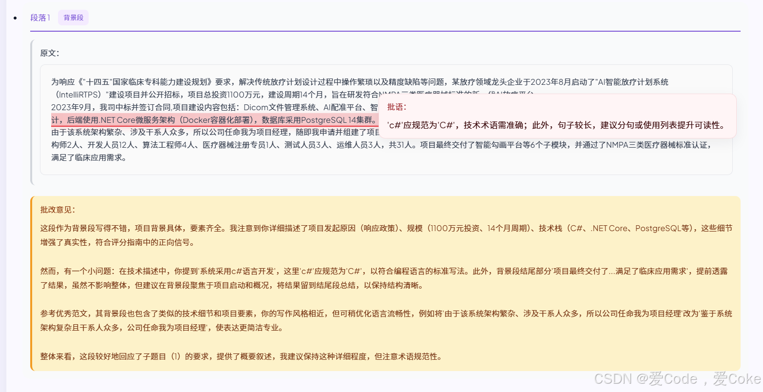 句子级别的批注