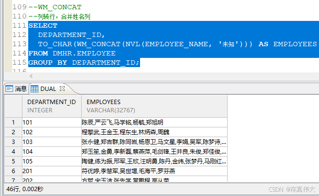 DM8部分函数的功能分别举例说明