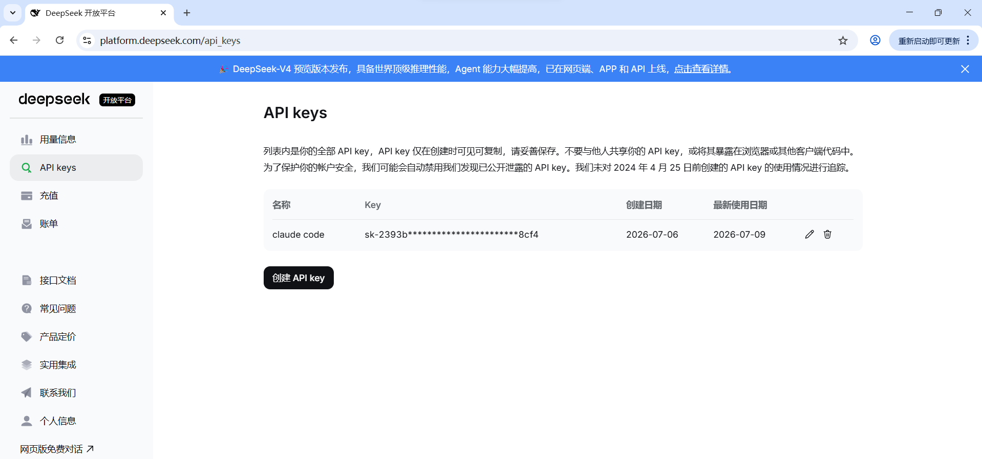 记得把生成好的key复制下来