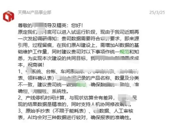 制糖产业:生产AI统计建模与分析项目应用落地(来源:广东天舜信息科技)