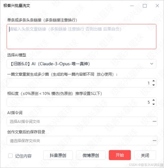 极客兴AI训练师-程序部分截图