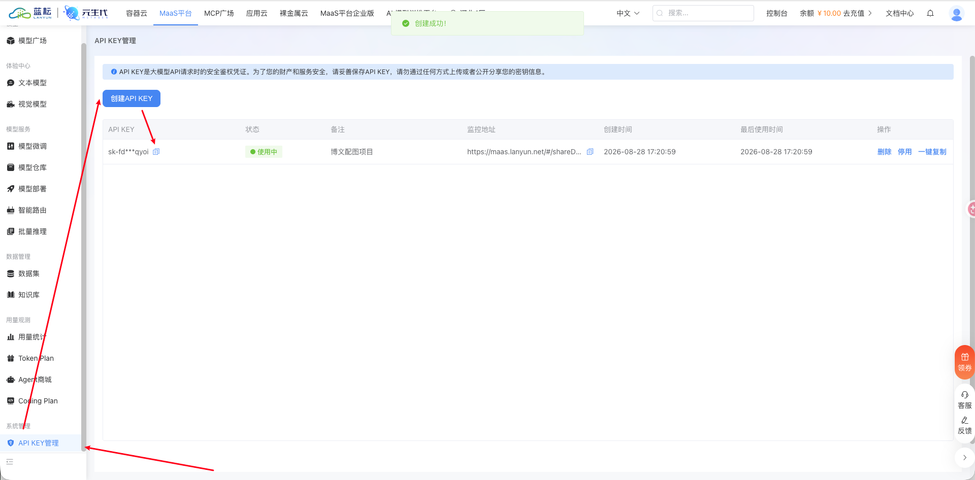 创建API Key