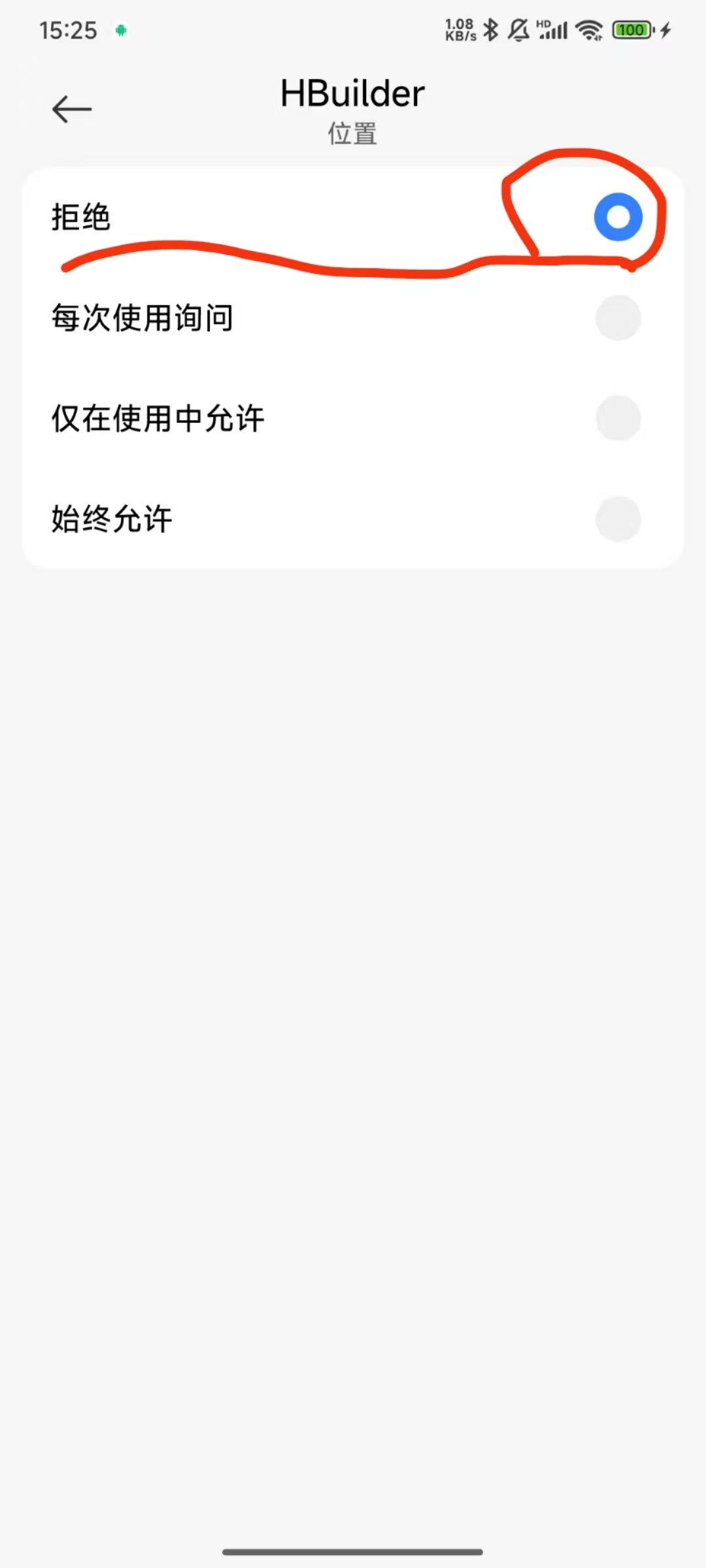 app无权限