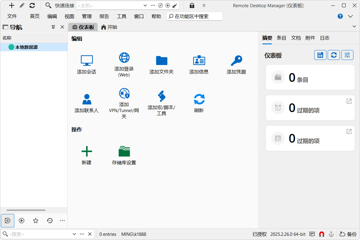 Remote Desktop Manager 全能远程桌面管理工具-CSDN博客