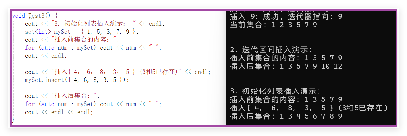 set的第三种插入方法