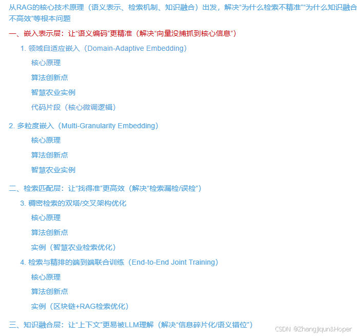 从RAG的核心技术原理(语义表示、检索机制、知识融合)出发,解决“为什么检索不精准”“为什么知识融合不高效”等根本问题_教学-CSDN专栏