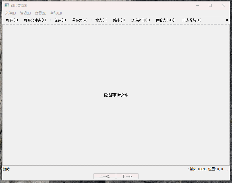 Qt实现图片查看器_效果图.gif