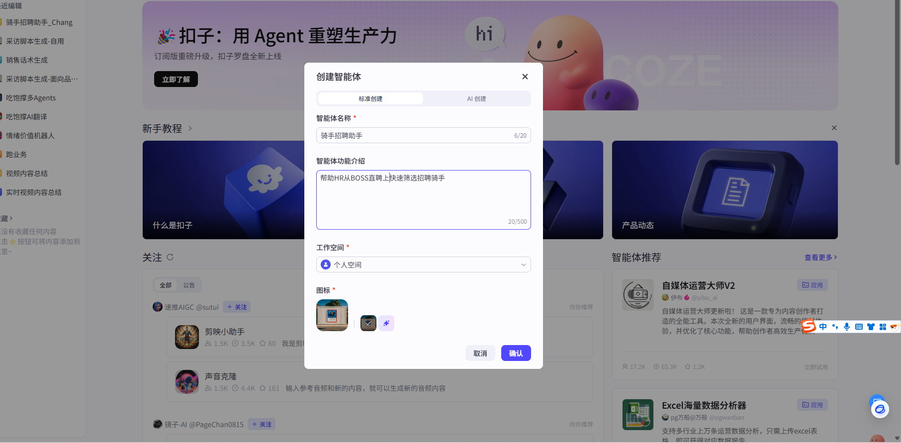 完善智能体参数