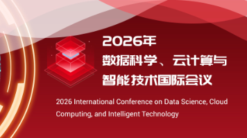 2026年数据科学、云计算与智能技术国际会议(DCIT 2026)封面图