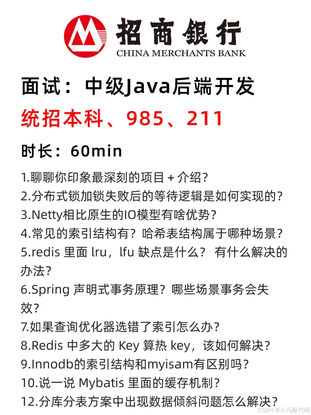 招商银行社招Java后端面试，福利待遇不错！_深圳招商永隆银行java面试-CSDN博客