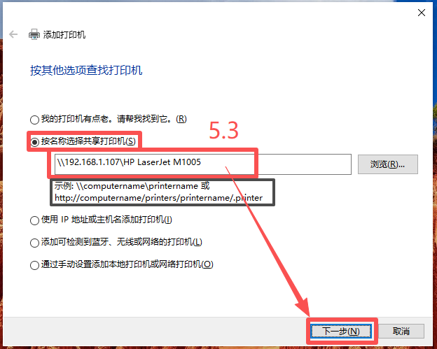 按名称选择共享打印机