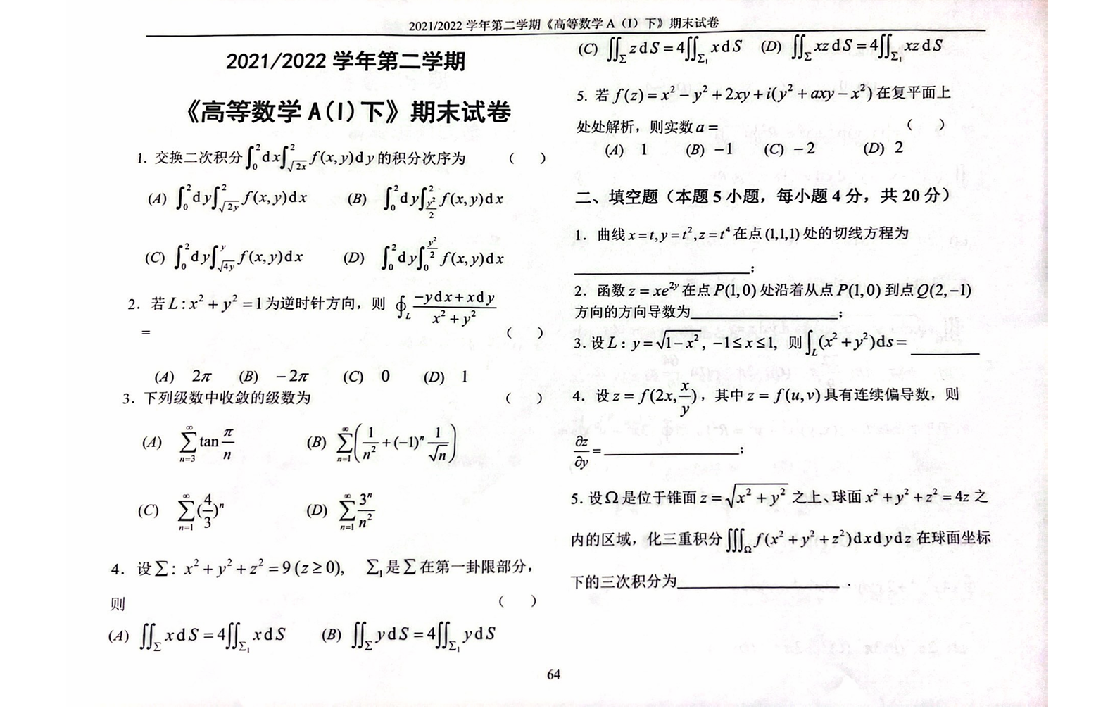 南京邮电大学2021/2022学年第二学期《高等数学A(1)下》期末试卷_