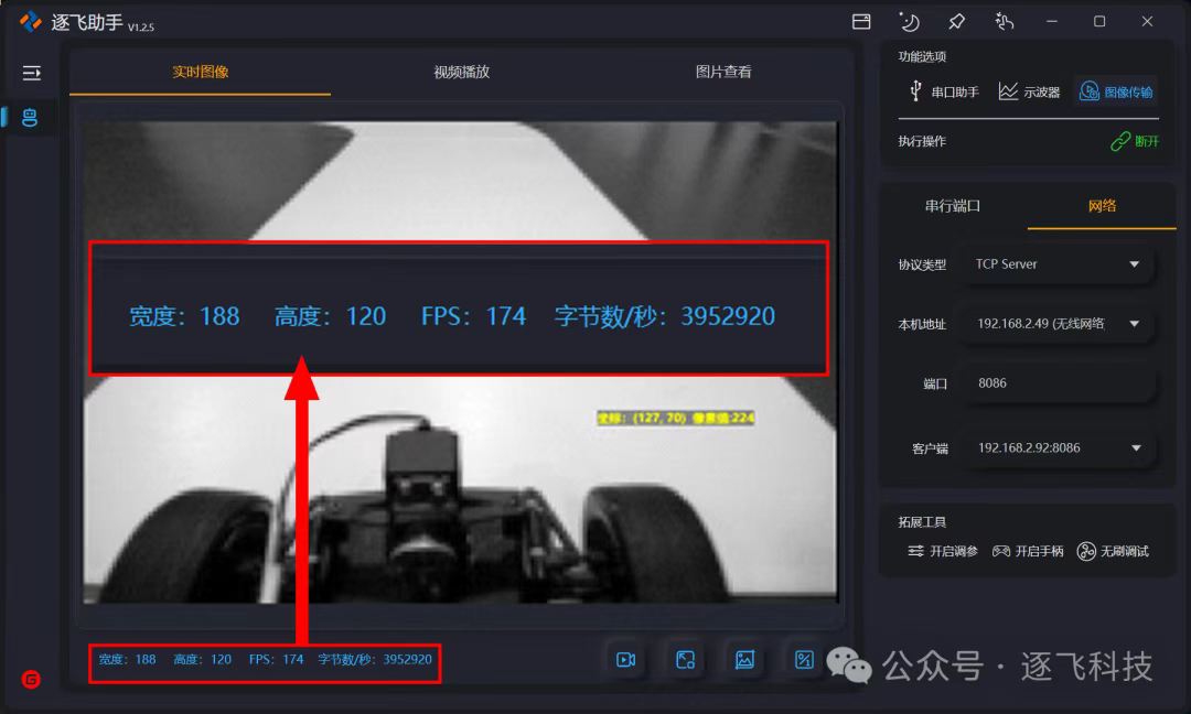 ▲ 图1.4.2 WiFI图像性能测试
