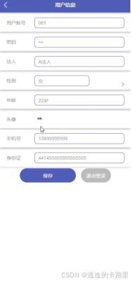 图5-7用户信息界面图