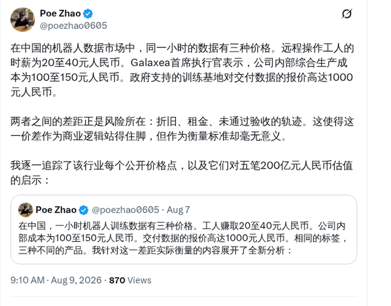 中国机器人数据市场采集价差悬殊