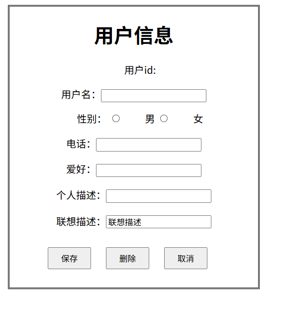 信息展示页面