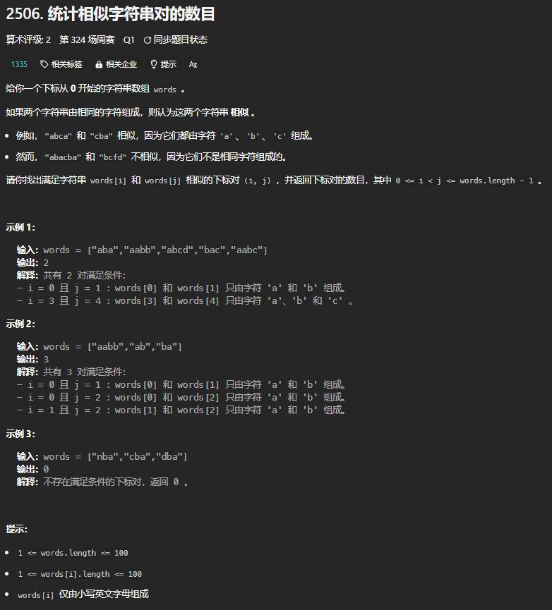 【LeetCode】2506、统计相似字符串对的数目