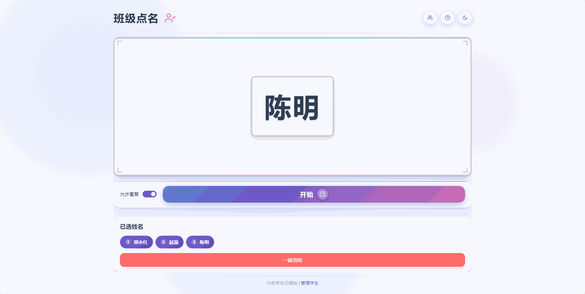 给妹妹做一个随机点名系统【附源码+离线可用】_离线随机点名-CSDN博客