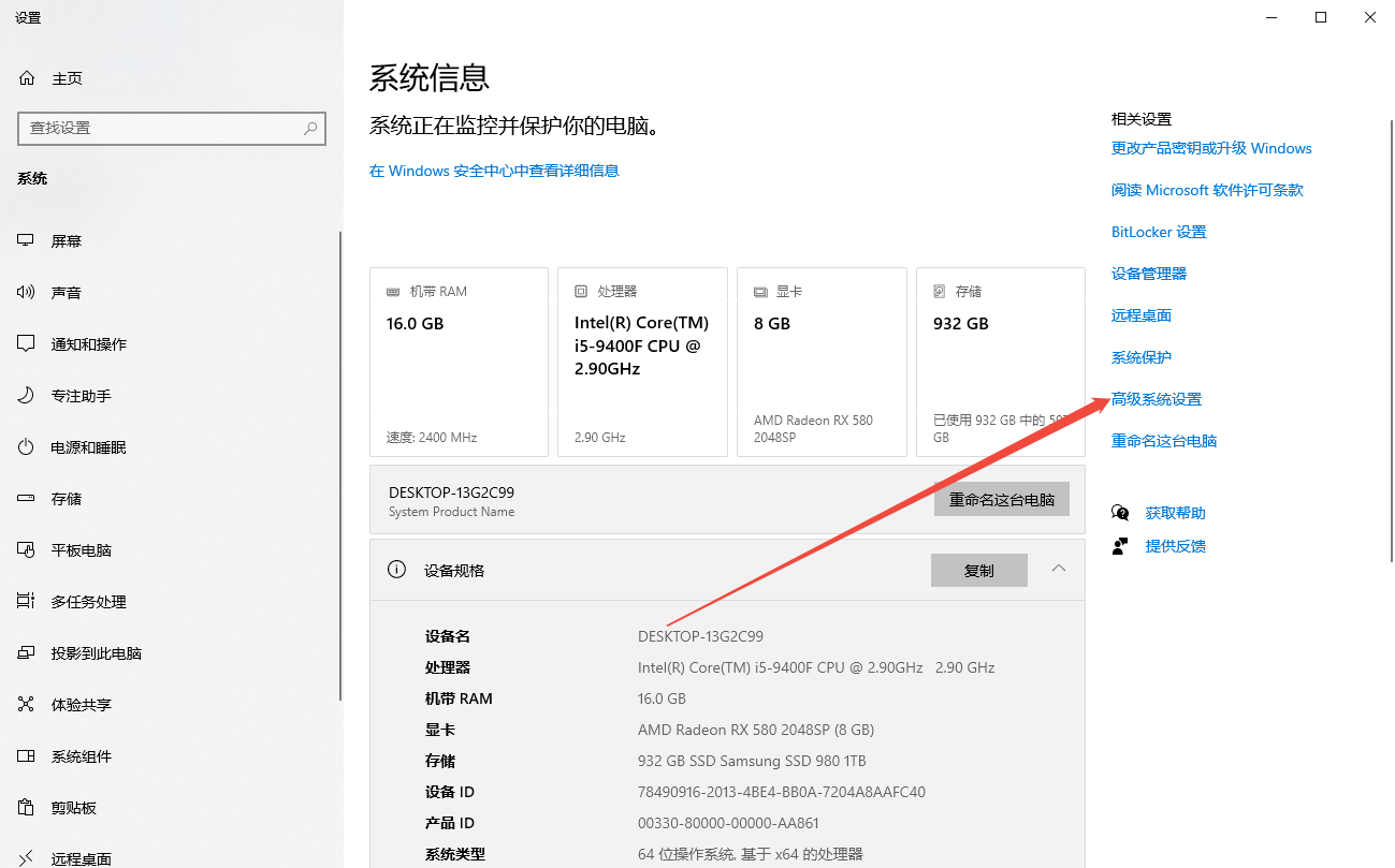 高级系统设置