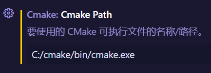 设置cmake.exe路径